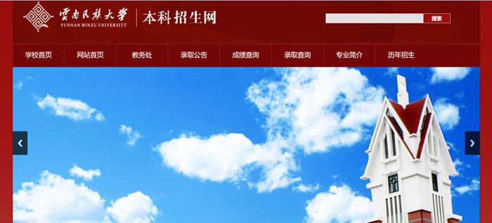 云南民族大學(xué)本科招生網(wǎng)入口（http://zsjyc.ynni.edu.cn/）