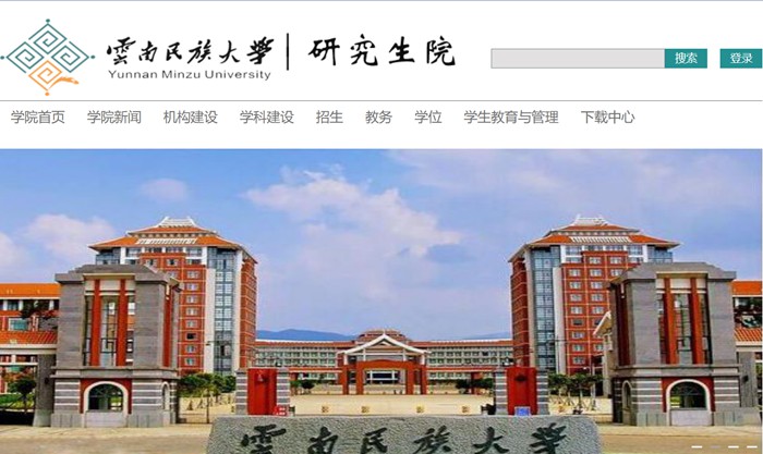 云南民族大學(xué)研究生招生網(wǎng)入口（http://202.203.158.67/）