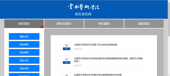 云南藝術學院本科招生網(wǎng)入口（https://zs.ynart.edu.cn/bkzs.htm）