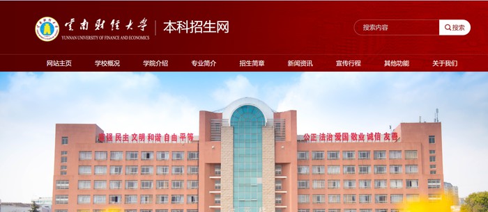云南財經(jīng)大學本科招生網(wǎng)入口（http://bkzsb.ynufe.cloud/）