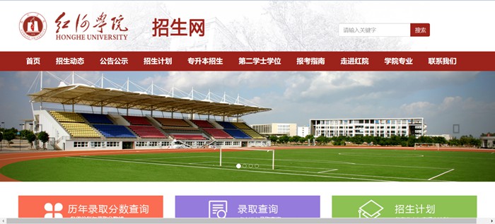 紅河學(xué)院招生網(wǎng)入口（https://zs.uoh.edu.cn/）