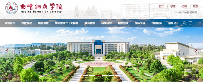 曲靖師范學(xué)院官網(wǎng)網(wǎng)址（https://www.qjnu.edu.cn/）