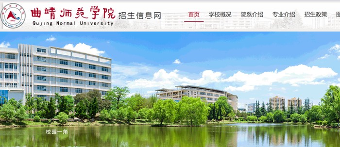 曲靖師范學院招生信息網入口（https://zs.qjnu.edu.cn/）