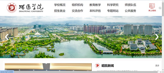 昭通學(xué)院官網(wǎng)網(wǎng)址（https://www.ztu.edu.cn/）