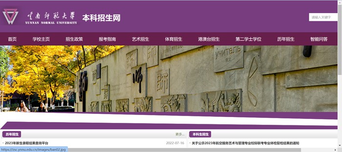 云南師范大學(xué)本科招生網(wǎng)入口（https://zsc.ynnu.edu.cn/）