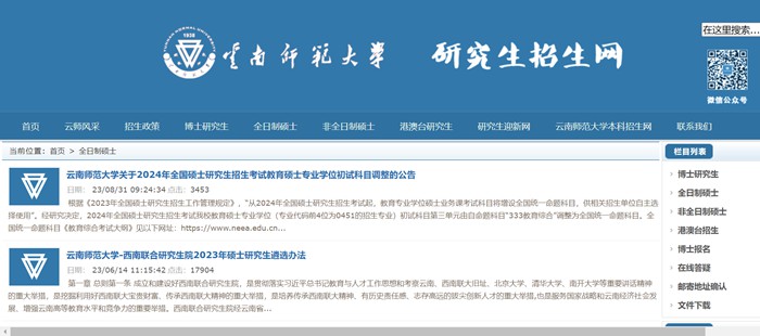 云南師范大學(xué)研究生招生網(wǎng)入口（https://zsb.ynnu.edu.cn/）