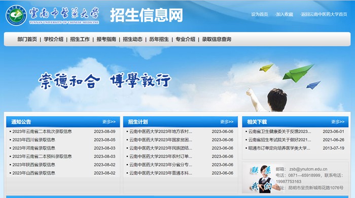 云南中醫(yī)藥大學(xué)招生信息網(wǎng)入口（http://www.zsb.ynutcm.edu.cn/）
