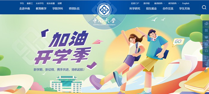 中南大學官網(wǎng)網(wǎng)址（https://www.csu.edu.cn/）