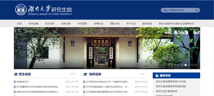 湖南大學(xué)研究生院官網(wǎng)入口（http://gra.hnu.edu.cn/）