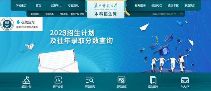 華中師范大學(xué)本科招生網(wǎng)入口（http://zs.ccnu.edu.cn/）