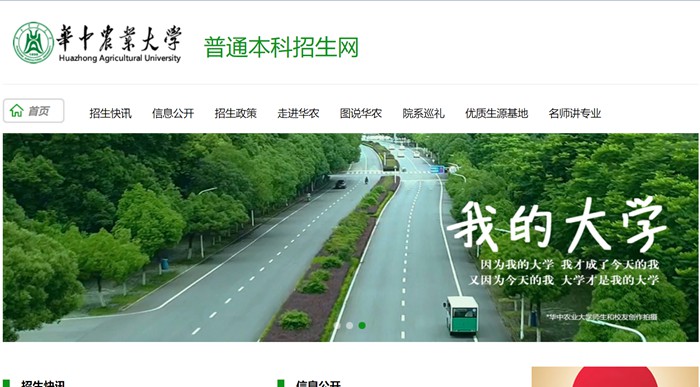 華中農(nóng)業(yè)大學(xué)本科招生網(wǎng)入口（http://zs.hzau.edu.cn/）