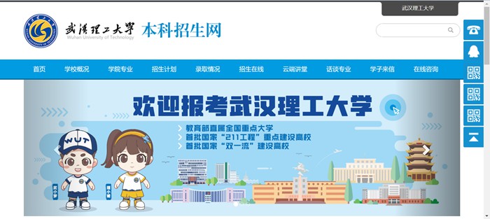武漢理工大學(xué)本科招生網(wǎng)入口（https://zs.whut.edu.cn/）