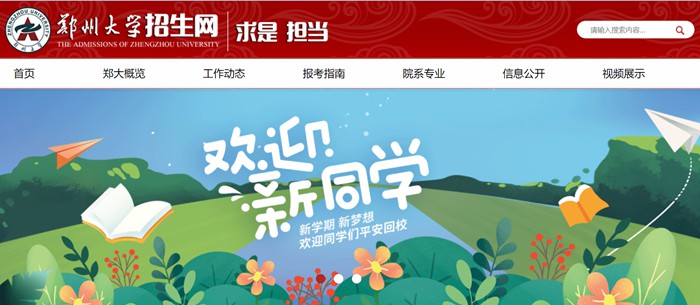 鄭州大學官網(wǎng)網(wǎng)址（http://www.zzu.edu.cn/）