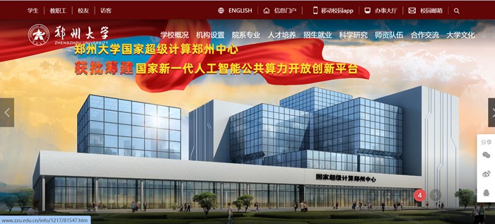 鄭州大學本科招生網(wǎng)入口（http://ao.zzu.edu.cn/）