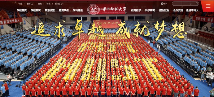 華中科技大學(xué)官網(wǎng)網(wǎng)址（https://www.hust.edu.cn/）