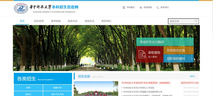 華中科技大學(xué)本科招生信息網(wǎng)入口（https://zsb.hust.edu.cn/）
