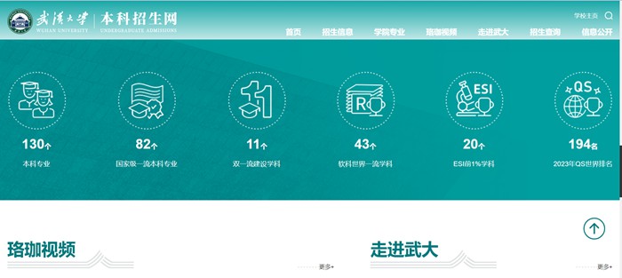 武漢大學(xué)本科招生網(wǎng)入口（https://aoff.whu.edu.cn/）