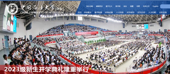 中國石油大學(xué)（華東）官網(wǎng)網(wǎng)址（https://www.upc.edu.cn/）
