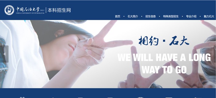 中國(guó)石油大學(xué)（華東）本科招生網(wǎng)入口（https://zhaosheng.upc.edu.cn/）