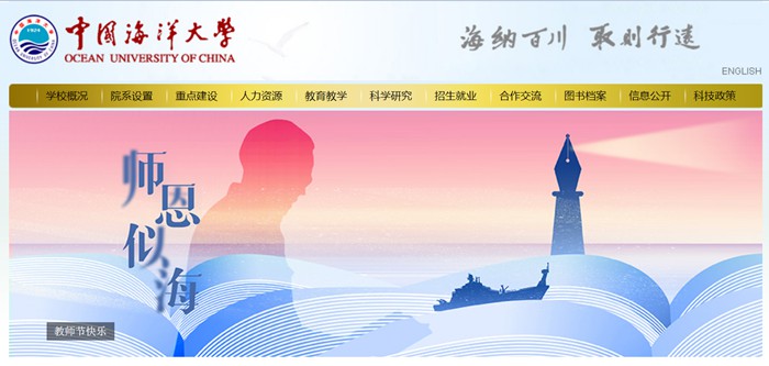 中國(guó)海洋大學(xué)官網(wǎng)網(wǎng)址（http://www.ouc.edu.cn/）