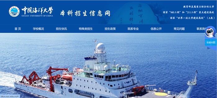 中國海洋大學本科招生信息網(wǎng)入口（http://bkzs.ouc.edu.cn/）