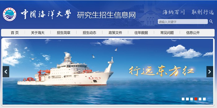 中國(guó)海洋大學(xué)研究生招生信息網(wǎng)入口（http://zs.gs.upc.edu.cn/）