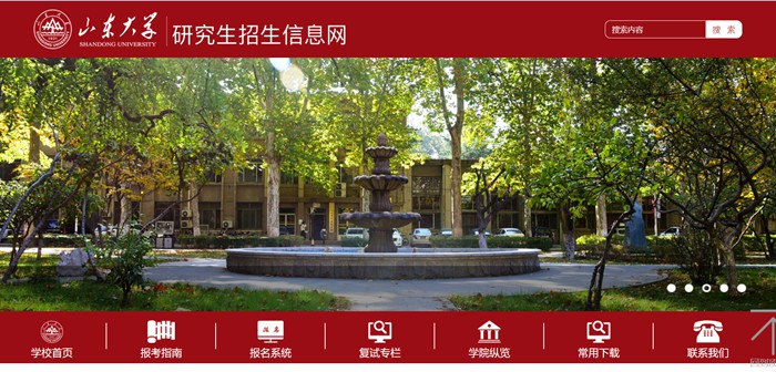 山東大學(xué)研究生招生信息網(wǎng)入口（https://www.yz.sdu.edu.cn/）