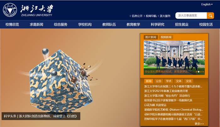浙江大學(xué)官網(wǎng)網(wǎng)址（https://www.zju.edu.cn/）