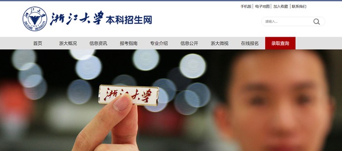 浙江大學(xué)本科招生網(wǎng)入口（https://zdzsc.zju.edu.cn/）