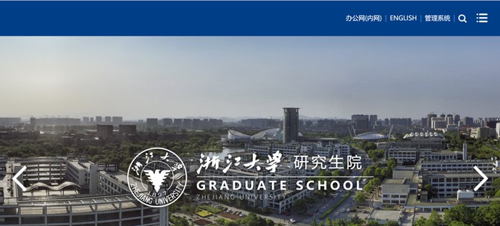 浙江大學(xué)研究生院官網(wǎng)入口（http://www.grs.zju.edu.cn/yjszs/）
