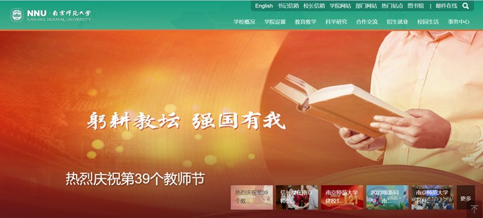 南京師范大學(xué)官網(wǎng)網(wǎng)址（http://www.njnu.edu.cn/）