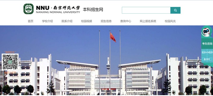 南京師范大學(xué)本科招生網(wǎng)入口（http://bkzs.njnu.edu.cn/）