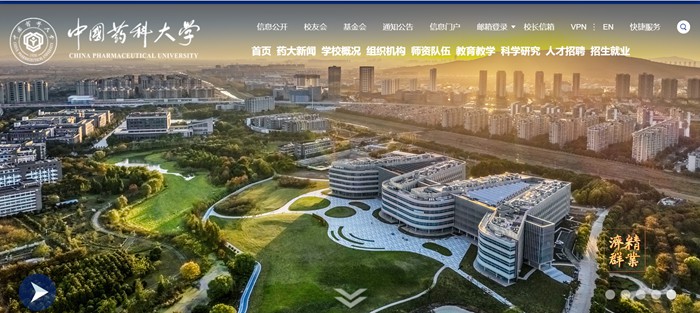 中國(guó)藥科大學(xué)官網(wǎng)網(wǎng)址（http://www.cpu.edu.cn/）