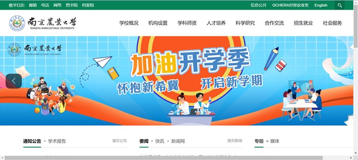 南京農(nóng)業(yè)大學官網(wǎng)網(wǎng)址（http://www.njau.edu.cn/）