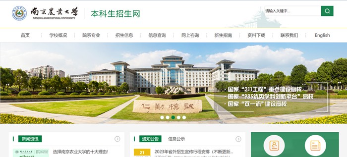 南京農(nóng)業(yè)大學(xué)本科生招生網(wǎng)入口（https://zsxx.njau.edu.cn/）