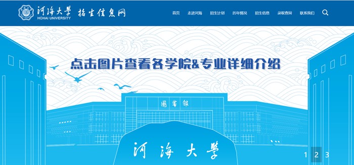 河海大學(xué)招生信息網(wǎng)入口（http://zsw.hhu.edu.cn/）