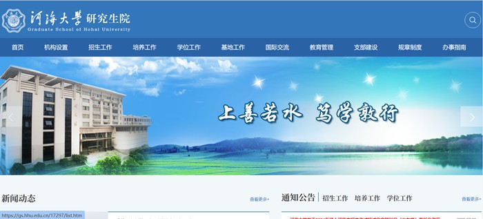 河海大學(xué)研究生院官網(wǎng)入口（https://gs.hhu.edu.cn/）