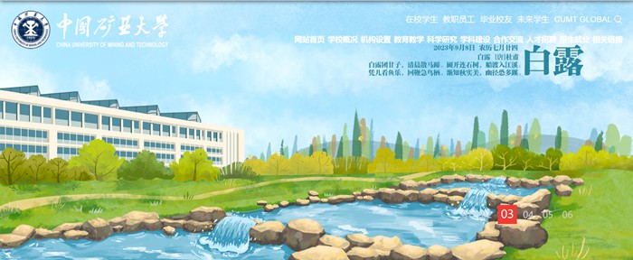 中國礦業(yè)大學(xué)官網(wǎng)網(wǎng)址（https://www.cumt.edu.cn/）