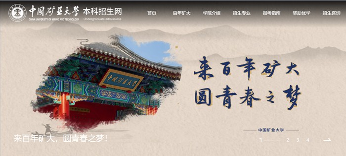 中國(guó)礦業(yè)大學(xué)本科招生網(wǎng)入口（https://zs.cumt.edu.cn/）