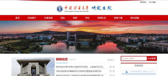 中國礦業(yè)大學(xué)研究生院官網(wǎng)入口（https://yjsb.cumt.edu.cn/）