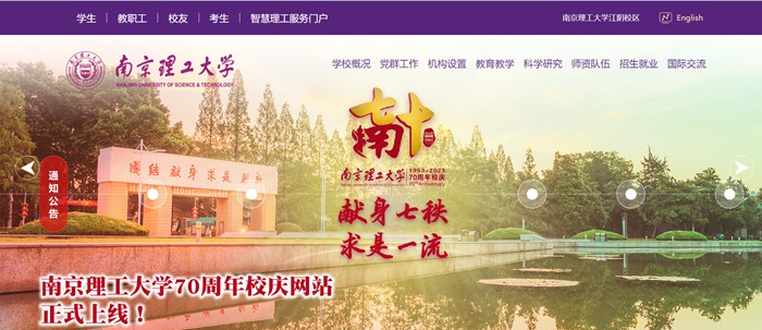南京理工大學(xué)官網(wǎng)網(wǎng)址（https://www.njust.edu.cn/）