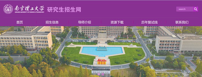 南京理工大學研究生招生網入口（https://gs.njust.edu.cn/zsw/）