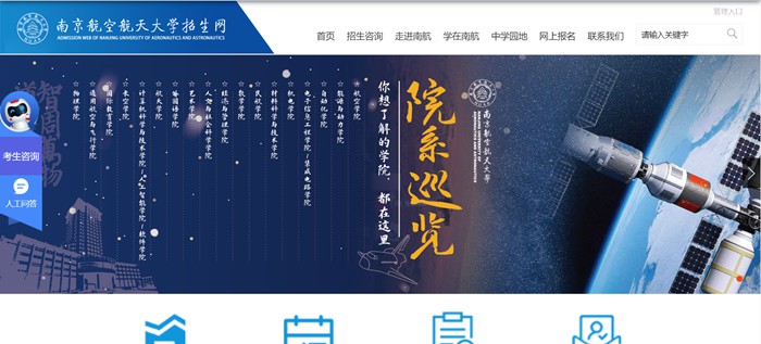 南京航空航天大學(xué)本科招生網(wǎng)入口（https://zs.nuaa.edu.cn/）