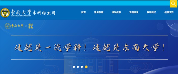 東南大學(xué)本科招生網(wǎng)入口（https://zsb.seu.edu.cn/）