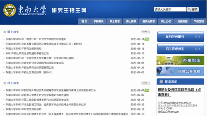 東南大學(xué)研究生招生網(wǎng)入口（https://yzb.seu.edu.cn/）