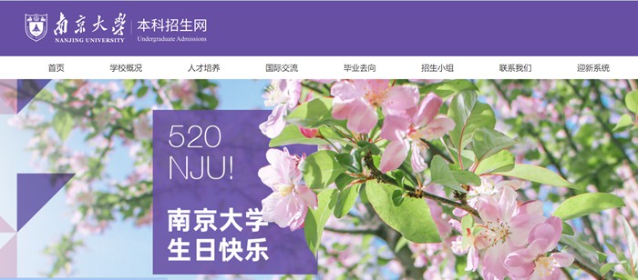 南京大學(xué)本科招生網(wǎng)入口（https://bkzs.nju.edu.cn/）