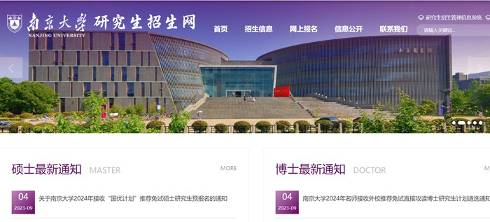 南京大學(xué)研究生招生網(wǎng)入口（https://yzb.nju.edu.cn/）