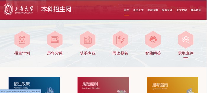 上海大學本科招生網(wǎng)入口（https://bkzsw.shu.edu.cn/）