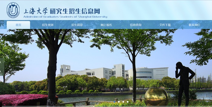 上海大學(xué)研究生招生信息網(wǎng)入口（https://yjszs.shu.edu.cn/）