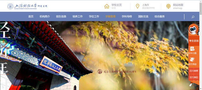 上海財(cái)經(jīng)大學(xué)研究生院官網(wǎng)入口（https://gs.sufe.edu.cn/）